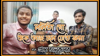 Lalita Go Oke Aaj Chole Jete Bolna  ললিতা গো ওকে আজ চলে যেতে  Manna Dey  Pranta Talukder  Cover [upl. by Corette]