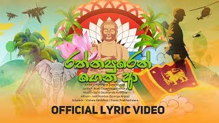 Rathnapuren රත්නපුරෙන්  Harshana Dissanayake  Official Audio [upl. by Akceber]