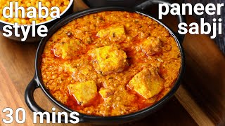 dhaba style simple amp easy paneer ki sabji recipe  quick paneer curry no cream no besan no cashew [upl. by Shandie]