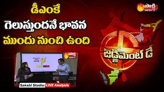 Live Report Tamil Nadu Election Results Analysis  Assembly Election Results 2021  Sakshi TV Live [upl. by Enneire97]