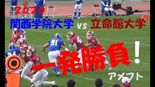 2020 アメフト 関西学院大学 vs 立命館大学『一発勝負』 2020年11月28日 万博記念競技場 [upl. by Nanreh]