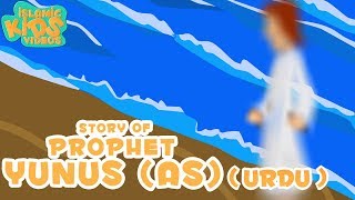 Prophet Stories In Urdu  Prophet Yunus AS Story  Quran Stories In Urdu  Urdu Cartoons [upl. by Tatman]