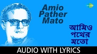 Amio Pather Mato with lyrics  Hemanta Mukherjee  Chyanika [upl. by Maxentia951]