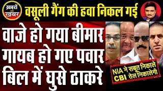 Why Did Extortion Gang Get Panic With The Name of CBI  Dr Manish Kumar  Capital TV [upl. by Anytsirhc]