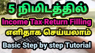 Income Tax Filing in 5 mins TAMIL ITR filing online 2024 25 in Tamil ITR 1 [upl. by Kendrah127]