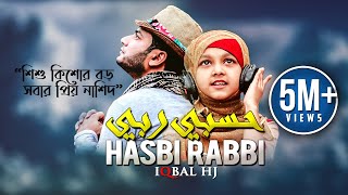 Iqbal Hossain Jibon  Hasbi Rabbi حسبي ربي Official Music Video  Eng Sub Inc [upl. by Engedi559]