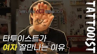 손바닥 타투 의미amp연예인 타투 TOP3amp사우나 벌금 [upl. by Bulley]