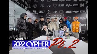 成都集团Cypher 2022 Pt2【Official Video】 谢帝王以太 MeloPsyP李尔新TyKnowKnowAnsrJSleepyCatDDG孟子马思唯 [upl. by Snapp]