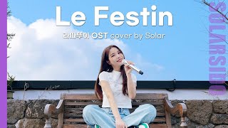 불어곡 라따뚜이 ost quotLe Festinquot cover [upl. by Romalda]