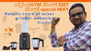 వచ్చేసిందిGYMమరియుDIETచేసేవారికీSPECIAL MIXY HAVELLS RETRO XL 3JAR MIXER GRINDER UNBOXING తెలుగులో [upl. by Ruyam]