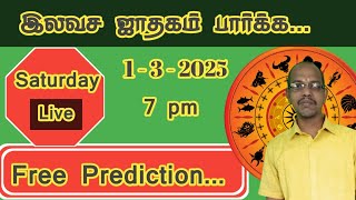 இலவச ஜோதிடம்Free live online astrology cosultation [upl. by Findley698]