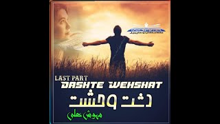 Dasht e Wahset Last Episode Part 1Written by Mehwish Ali ClassicUrduTv [upl. by Luben]