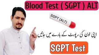 SGPT  ALT Blood Test in Urdu Hindi  SGPT Normal Range Treatment amp Diet  Irfan Azeem [upl. by Sonnie]