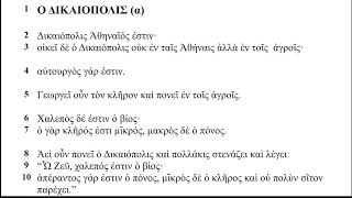 Athenaze  RESTORED Greek pronunciation [upl. by Sueddaht344]