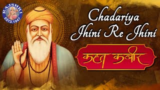 Chadariya Jhini Re Jhini With Lyrics  Kabir Song  Kahat Kabir  Popular Kabir Bhajan [upl. by Sashenka]