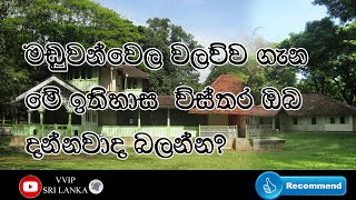 Maduwanwela walawwa  මඩුවන්වෙල වලව්ව  VVIP SRI LANKA [upl. by Eliga311]