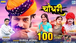 CHOUDHARY Song  No1 Hit Rajasthani DJ Song  Durga Jasraj  Marwadi Song New Rajasthani Song 2020 [upl. by Odericus]