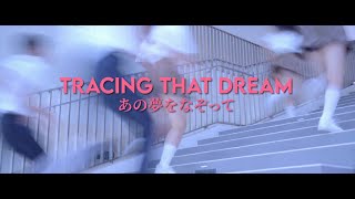 あの夢をなぞって TRACING THAT DREAM  Yoasobi  Screendance amp Choreography [upl. by Tali90]