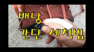 딱 5분만에 배낭세척 끝 등산 백패킹배낭을 간편하게 세척하세요 [upl. by Elraet]