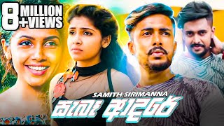 Saba Adare  සැබෑ ආදරේ  Samith Sirimanna  Music Video  2018 [upl. by Ahcim]