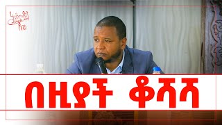 በዚያች ቆሻሻ  አሕመዲን ጀበል [upl. by Eeram]