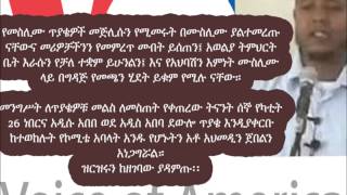 አህመዲን ጀበል voa [upl. by Pokorny7]