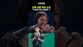 타투이스트가 말하는 타투 고통 순위 [upl. by Emerson]