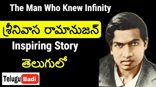 Srinivasa Ramanujan Biography in Telugu  Inspiring Story of Ramanujan  Telugu Badi [upl. by Banebrudge743]