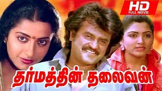 Dharmathin Thalaivan Full Movie HD  Rajinikanth  Prabhu  Suhasini Kushboo  Ilaiyaraaja [upl. by Mignon]