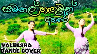 Samanal Haguman Athare Dance CoverMaleeshaSinhalaසමනල් හැගුමන් අතරේ [upl. by Sunil473]