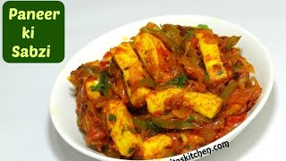 Quick Paneer Sabzi  Easy and Tasty Paneer Recipe  Chatpata Paneer  kabitaskitchen [upl. by Wilterdink]