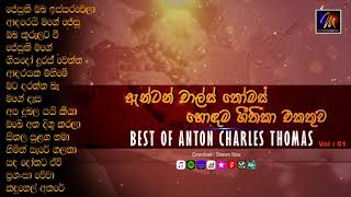 Best Of Anton Charles Thomas Gospals Vol1 ඇන්ටන් චාල්ස් තෝමස්   Jukebox  Geethika Sinhala [upl. by Wharton]