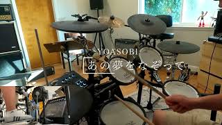 Tracing that Dream YOASOBI Drum Cover [upl. by Aerahs]