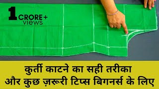 कुर्ती की कटिंग कैसे करें  Easy Kurti Cutting For Beginners With Very Useful tips [upl. by Manlove]