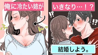 【恋愛】血の繋がっていない弟姉「俺は養子なんだろ？」⇒能天気な姉ちゃんの一言で結婚。俺は本当の家族になった【告白馴れ初め】 [upl. by Eiwoh]