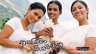 Sinhala Song  Samanal Haguman [upl. by Ecikram]