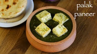 palak paneer recipe  restaurant style palak paneer recipe  cottage cheese in spinach gravy [upl. by Kahaleel]