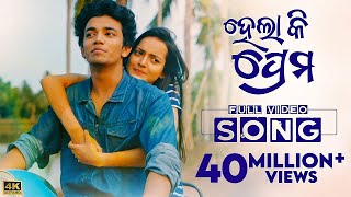 ହେଲା କି ପ୍ରେମ  Hela Ki Prema  Video Song  Odia Song  Sailendra  Jasmine  Humane  Aseema Asad [upl. by Asseret]