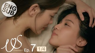 Eng Sub Us รักของเรา  EP7 14 [upl. by Oratnek]