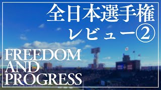 第168回【戦術レビュー】FREEDOM AND PROGRESS【関学アメフト】 [upl. by Gascony]